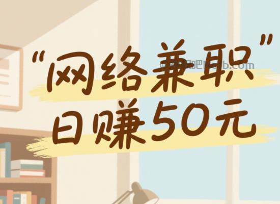 乐陵线上居家工作适合找哪些兼职